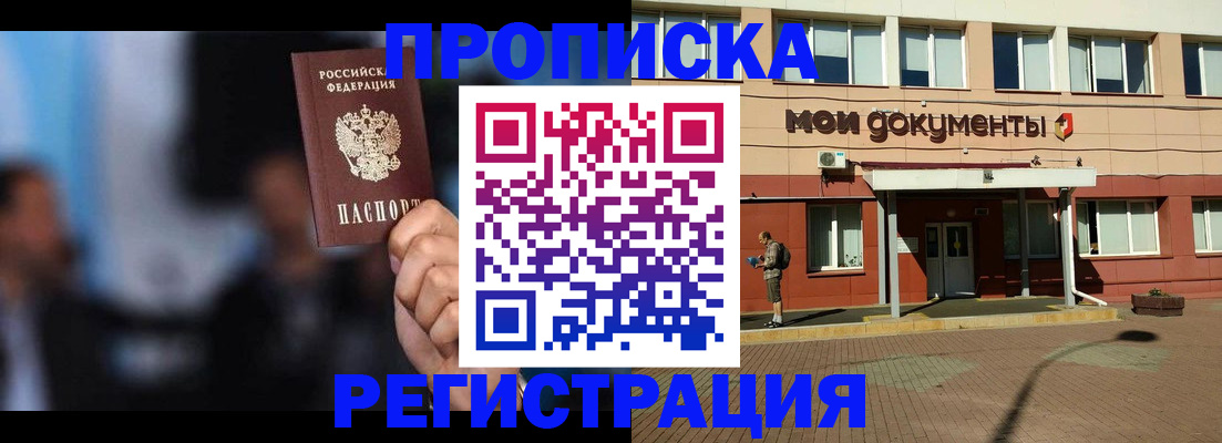 временная регистрация купить в Дубне