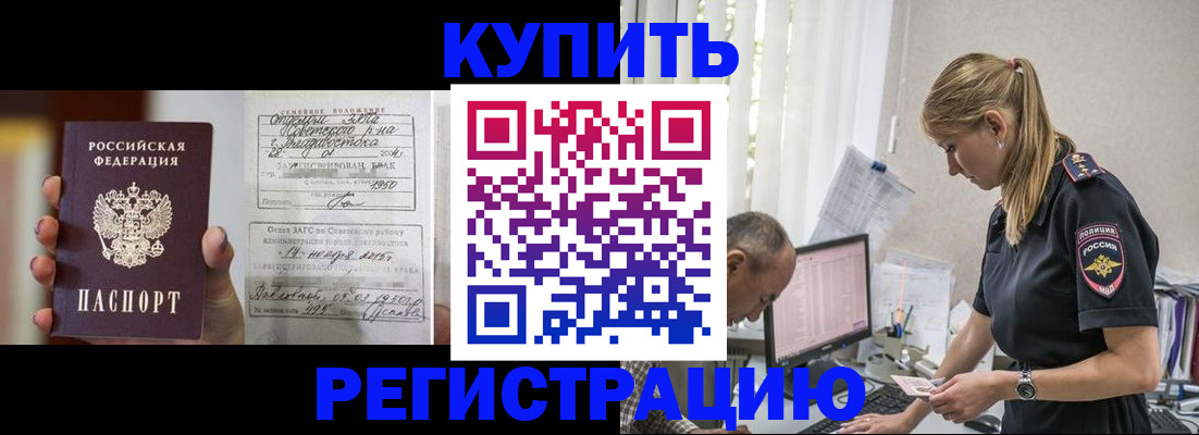 купить прописку в Дубне